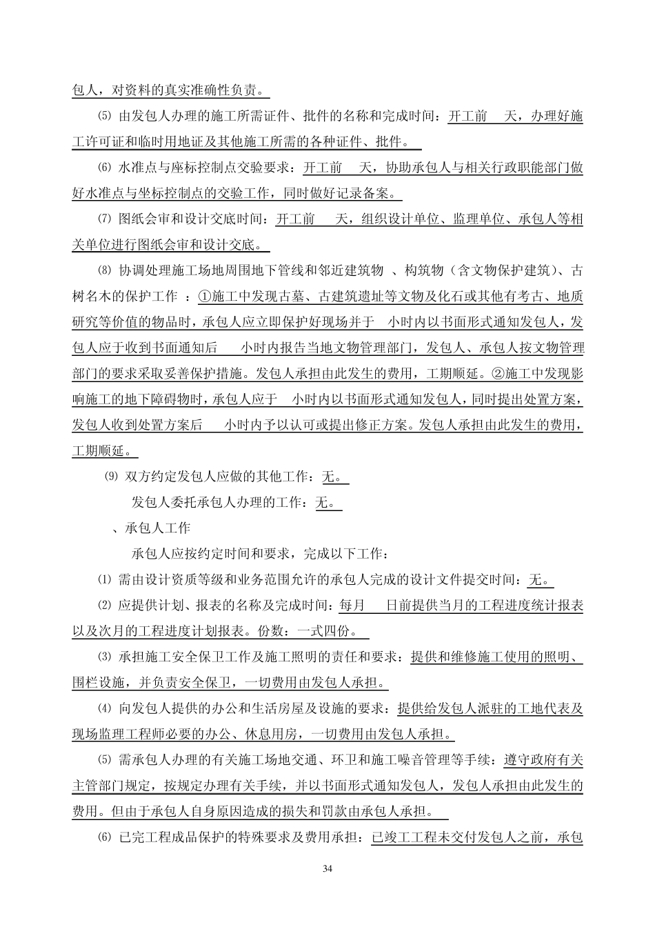 建设施工合同之专用条款范本_第3页