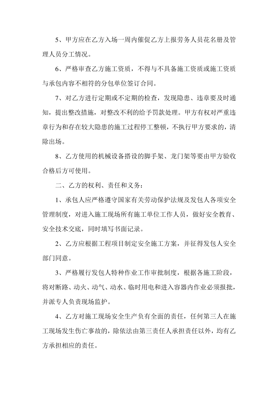 建设施工安全生产责任协议书范本_第2页