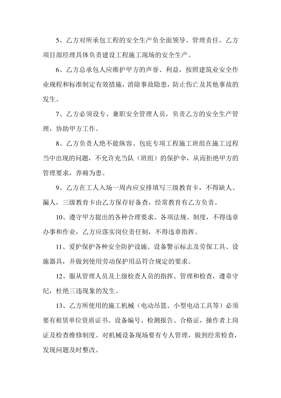 建设施工安全生产责任协议书范本_第3页