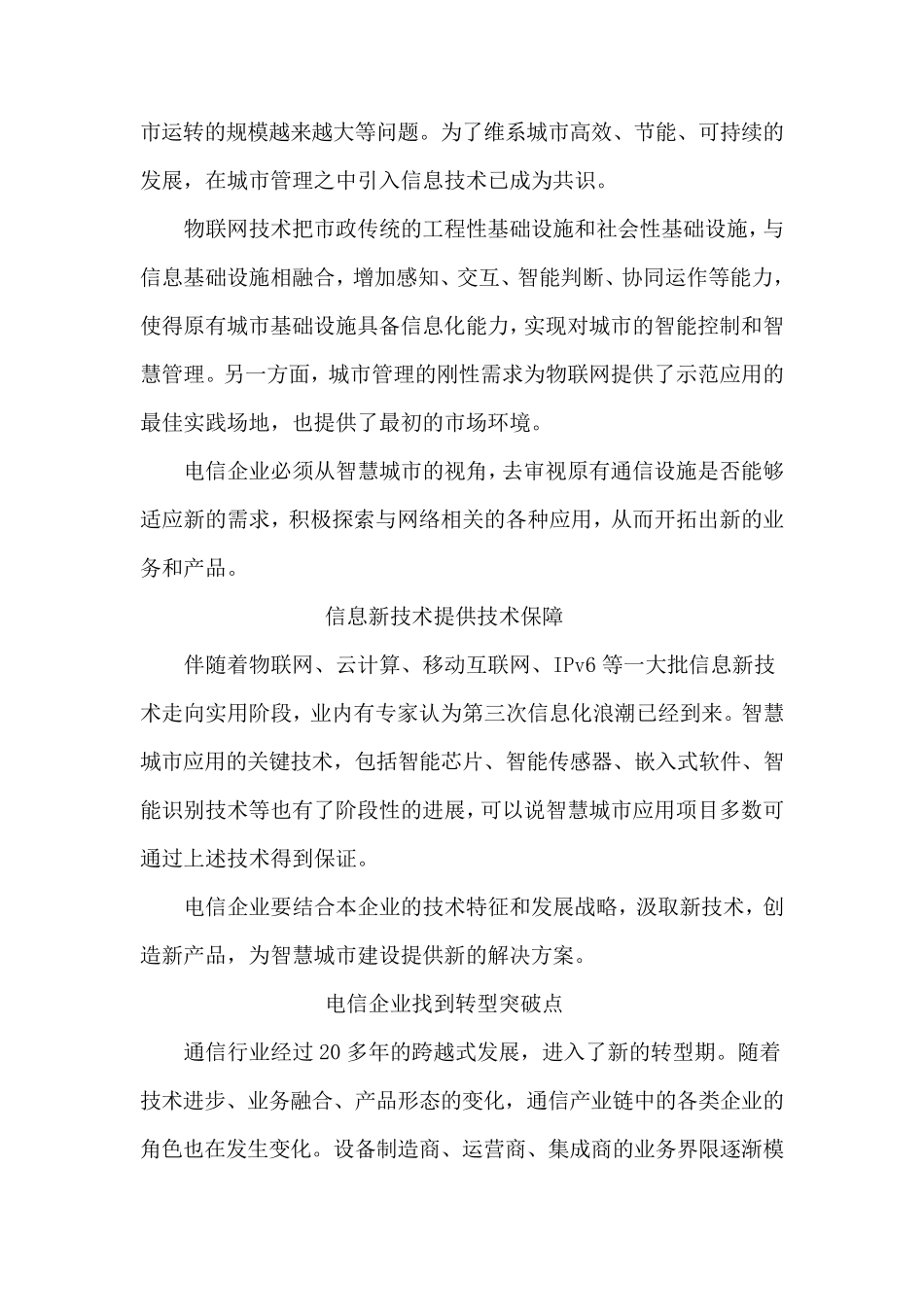 建设智慧城市的背景_第3页