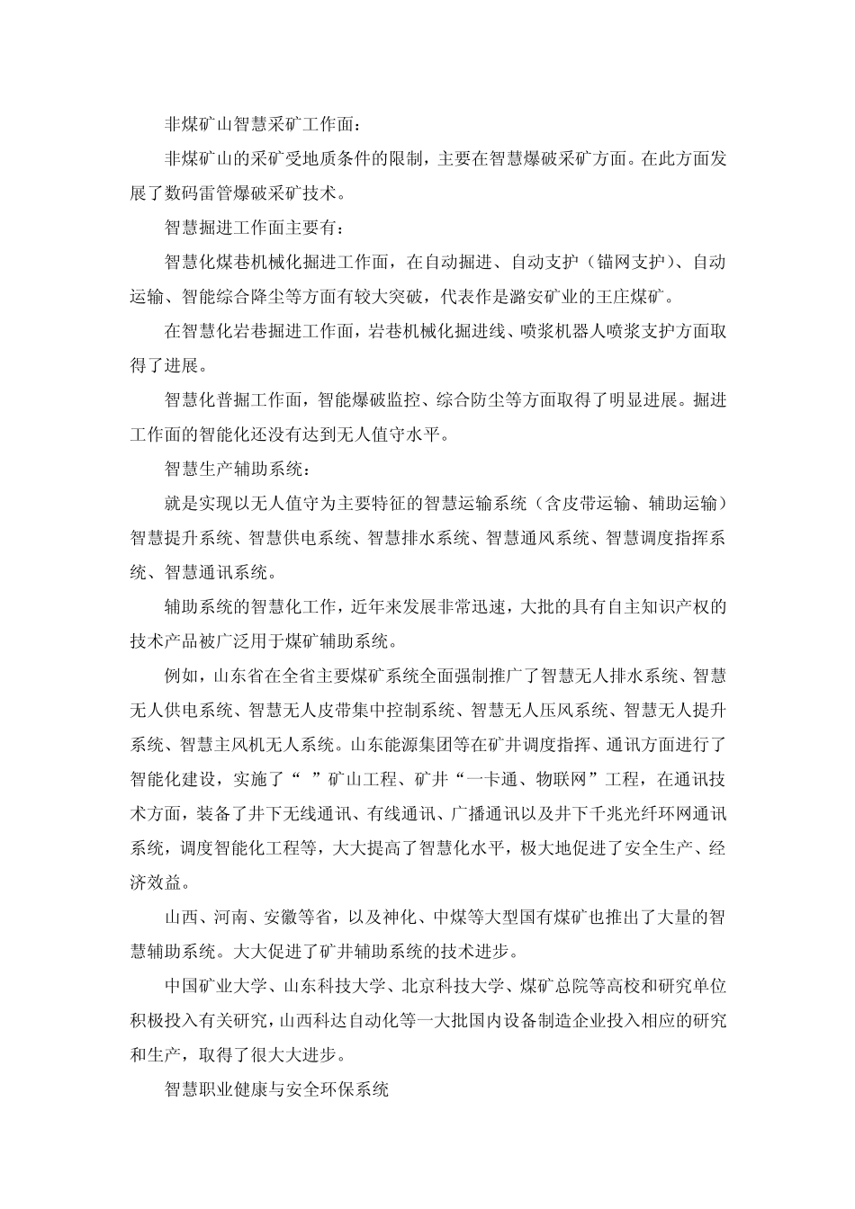 建设智慧矿山的现实与基础_第2页