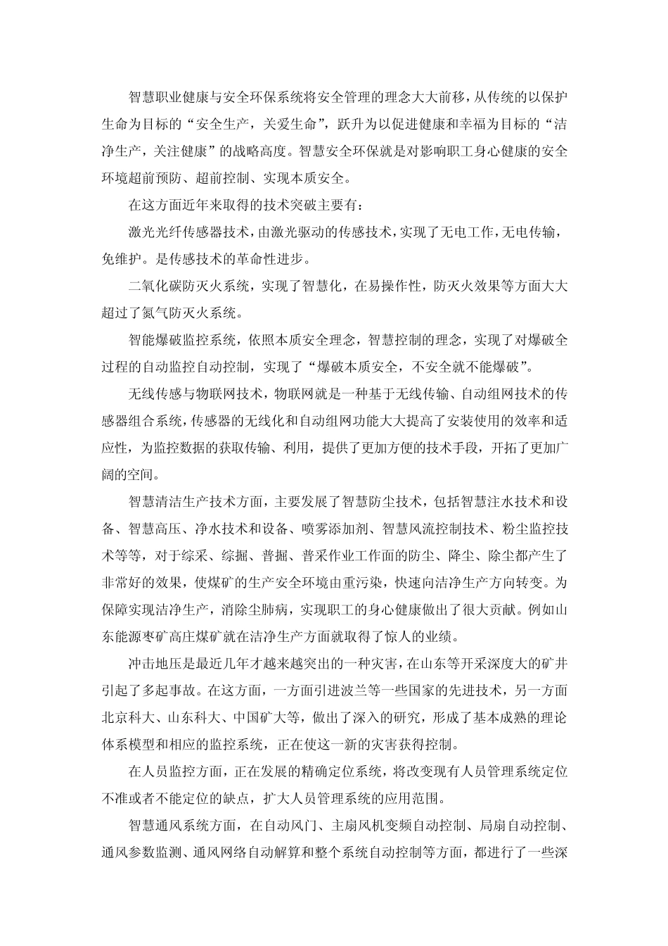 建设智慧矿山的现实与基础_第3页