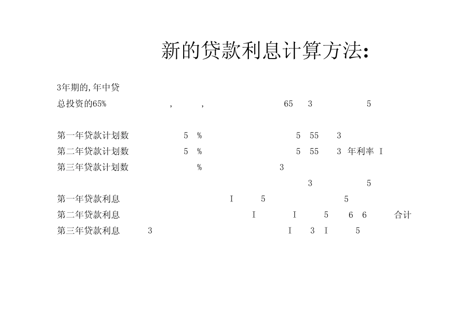 建设期贷款利息计算公式_第1页