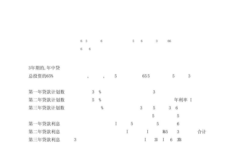 建设期贷款利息计算公式_第2页
