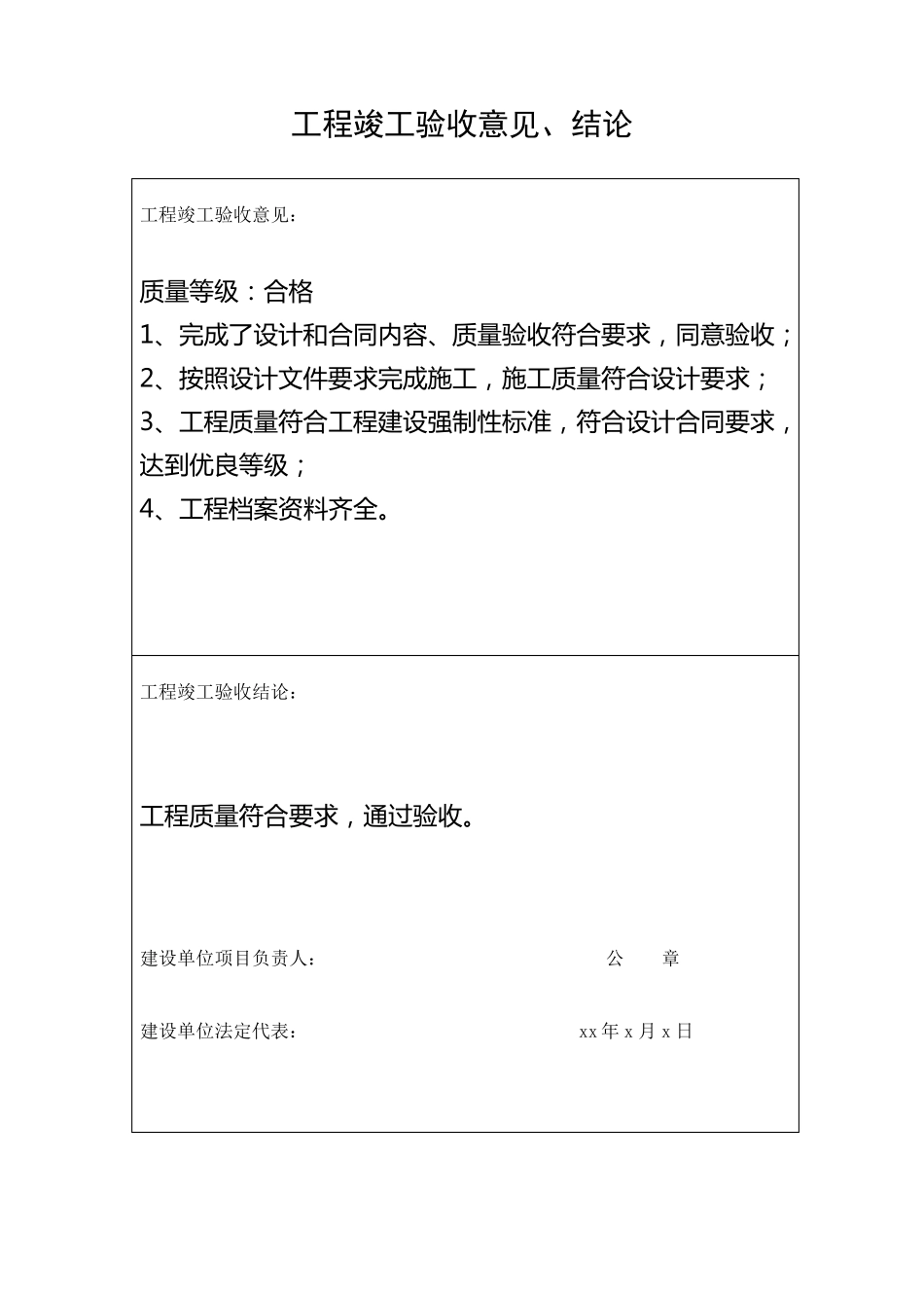 建设村级活动阵地工程竣工验收报告_第2页
