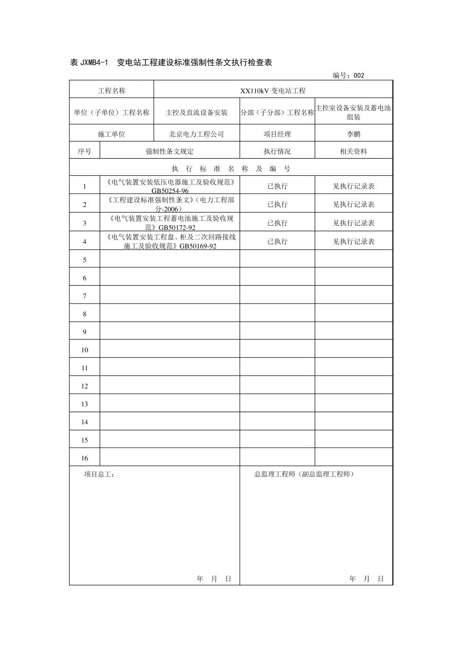 建设标准强制性条文执行检查及汇总表_第3页