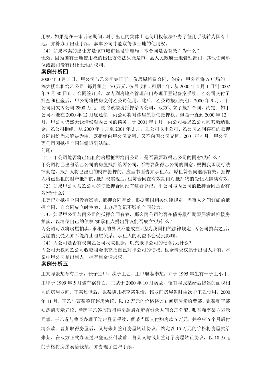 建设法律法规概论案例分析_第3页