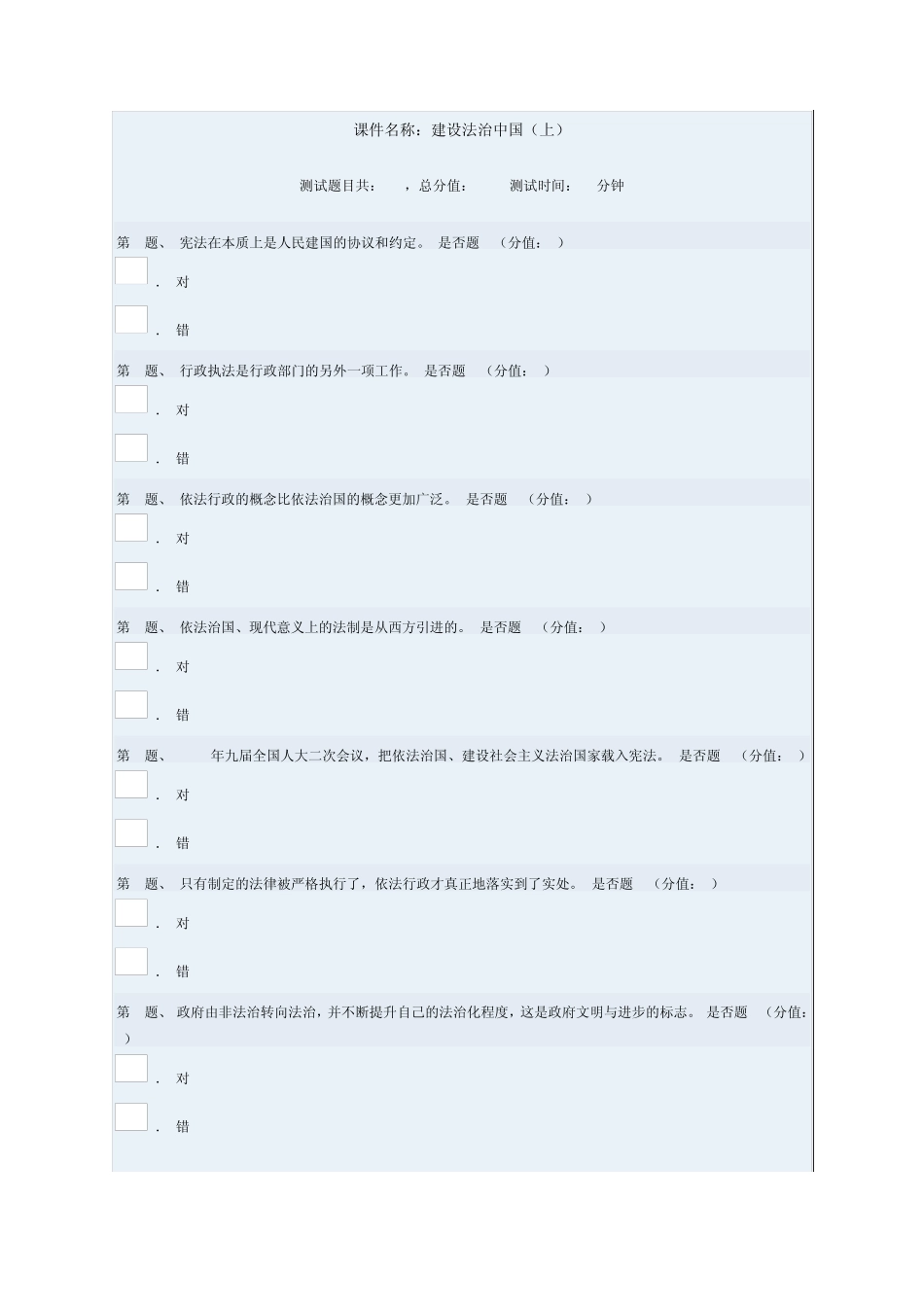 建设法治中国(上)的答案_第1页