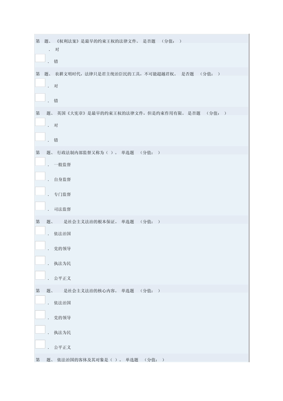 建设法治中国(上)的答案_第2页