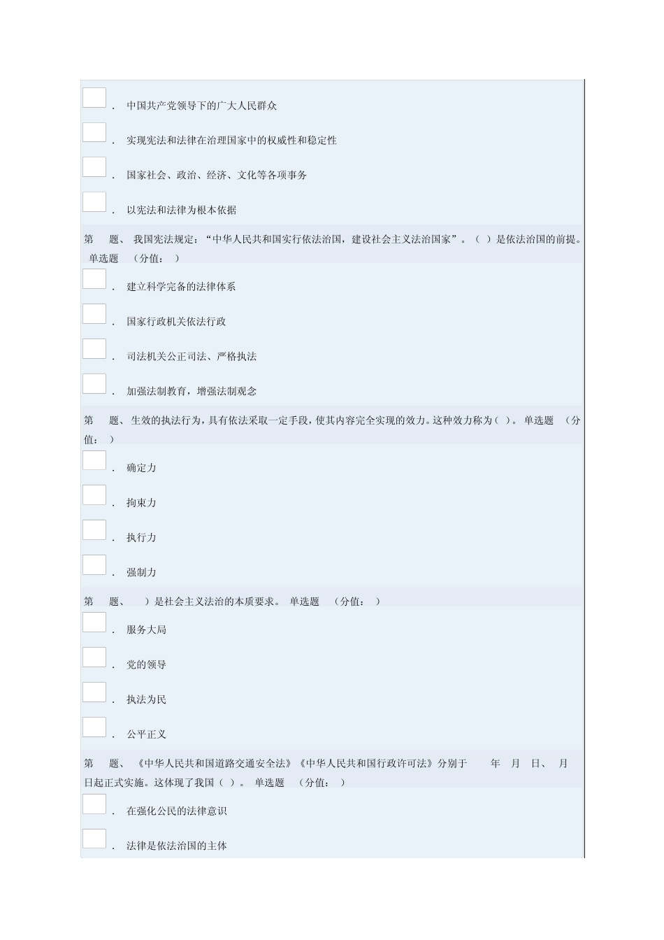 建设法治中国(上)的答案_第3页