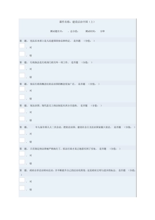 建设法治中国(上)的答案