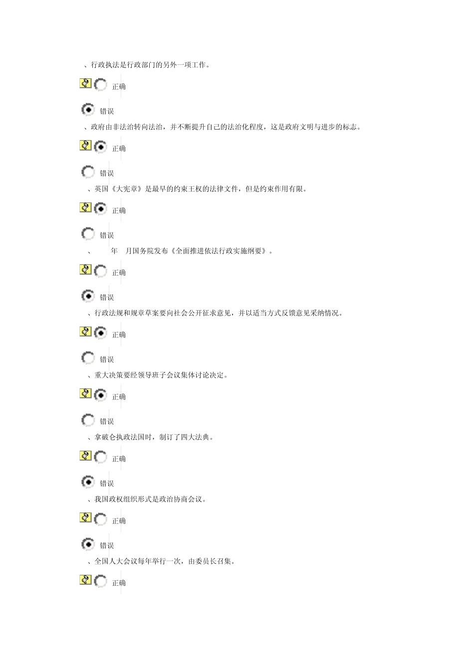 建设法治中国(下)试卷87分_第2页