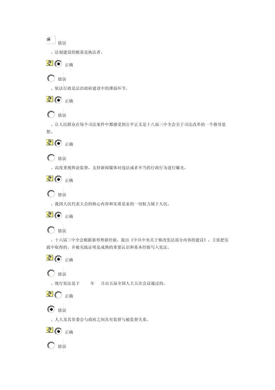 建设法治中国(下)试卷87分_第3页