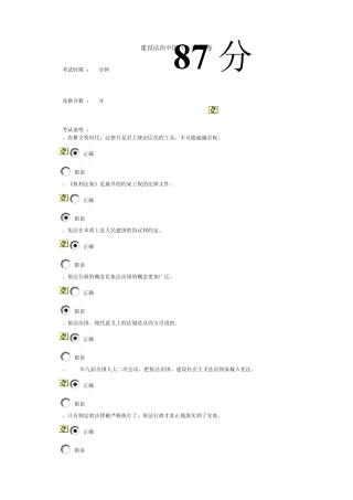 建设法治中国(下)试卷87分