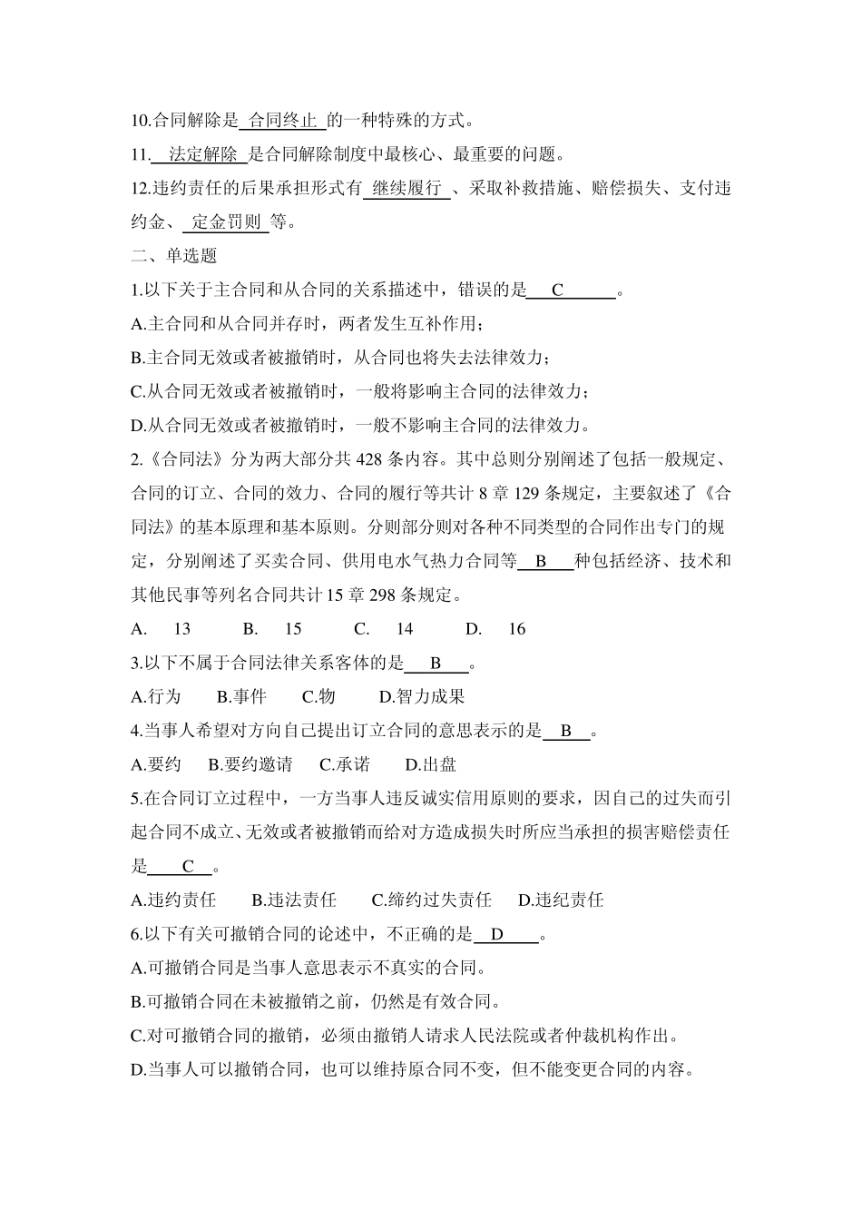 建设法规与合同管理作业参考答案(第二次)_第2页