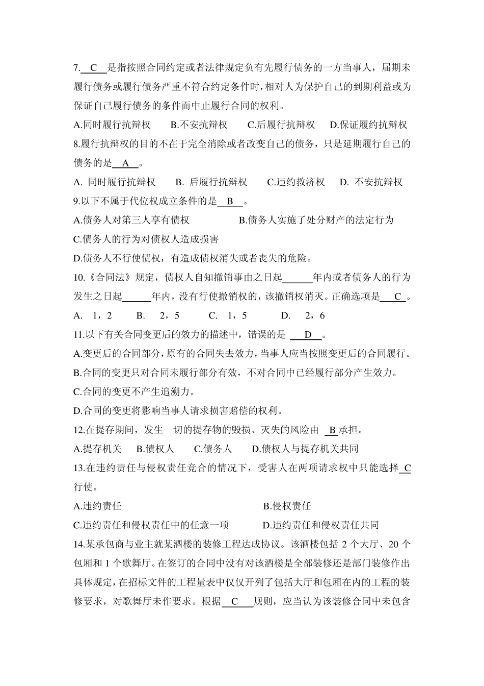 建设法规与合同管理作业参考答案(第二次)_第3页