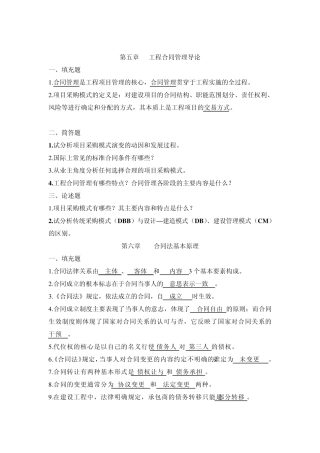 建设法规与合同管理作业参考答案(第二次)