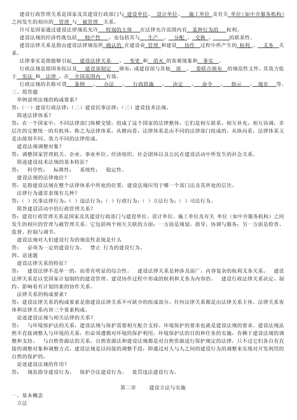 建设法规与合同管理作业题(第一次)答案_第2页