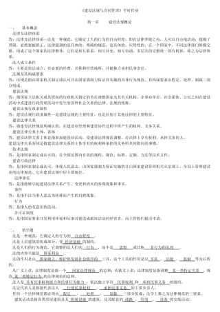 建设法规与合同管理作业题(第一次)答案