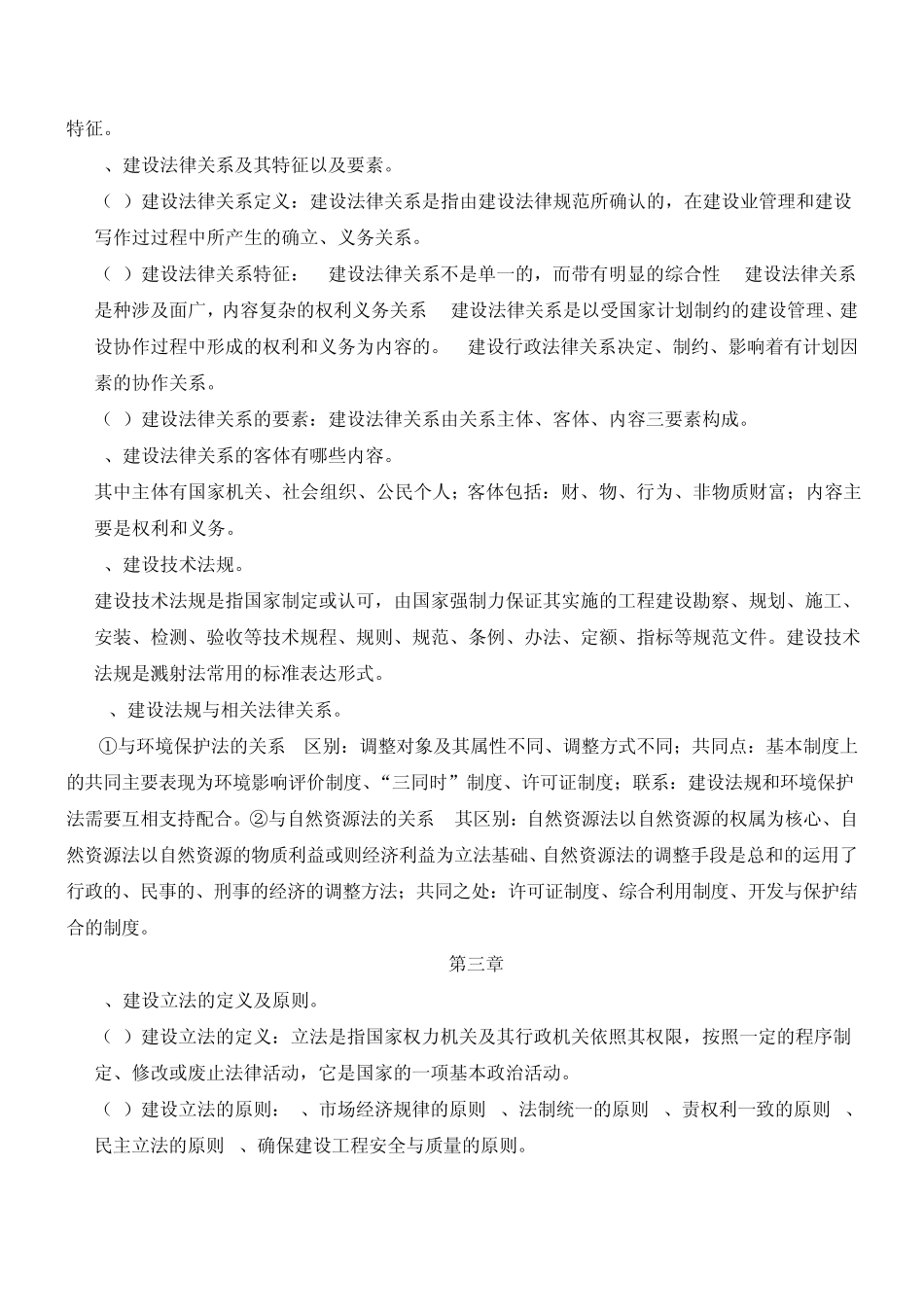 建设法规复习整理_第2页