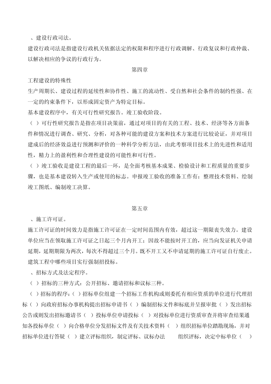 建设法规复习整理_第3页