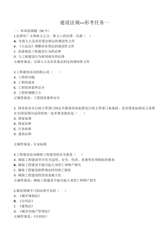 建设法规形考一至四