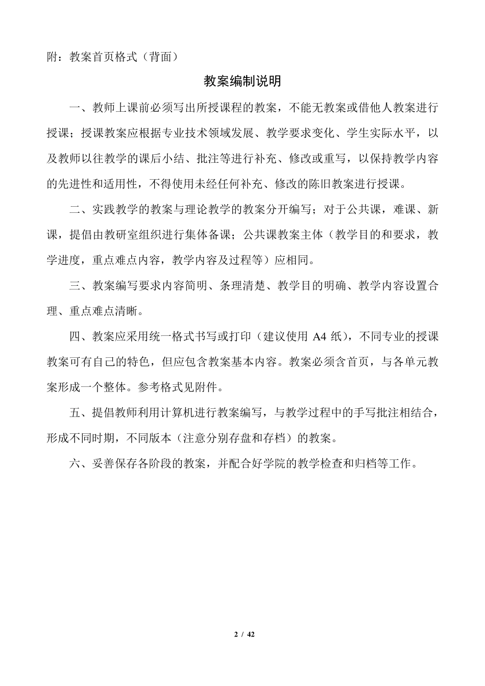 建设法规教案_第2页