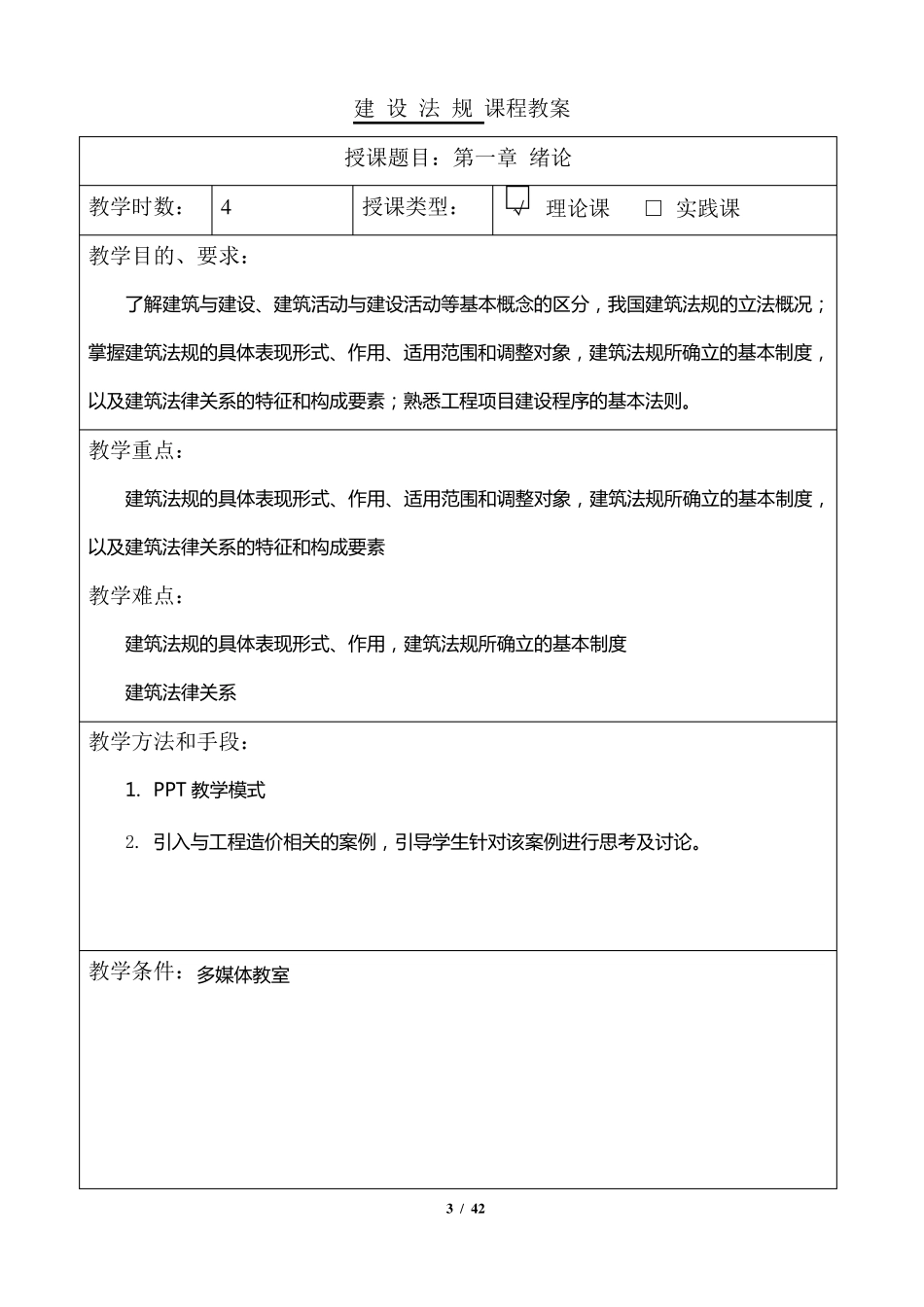 建设法规教案_第3页