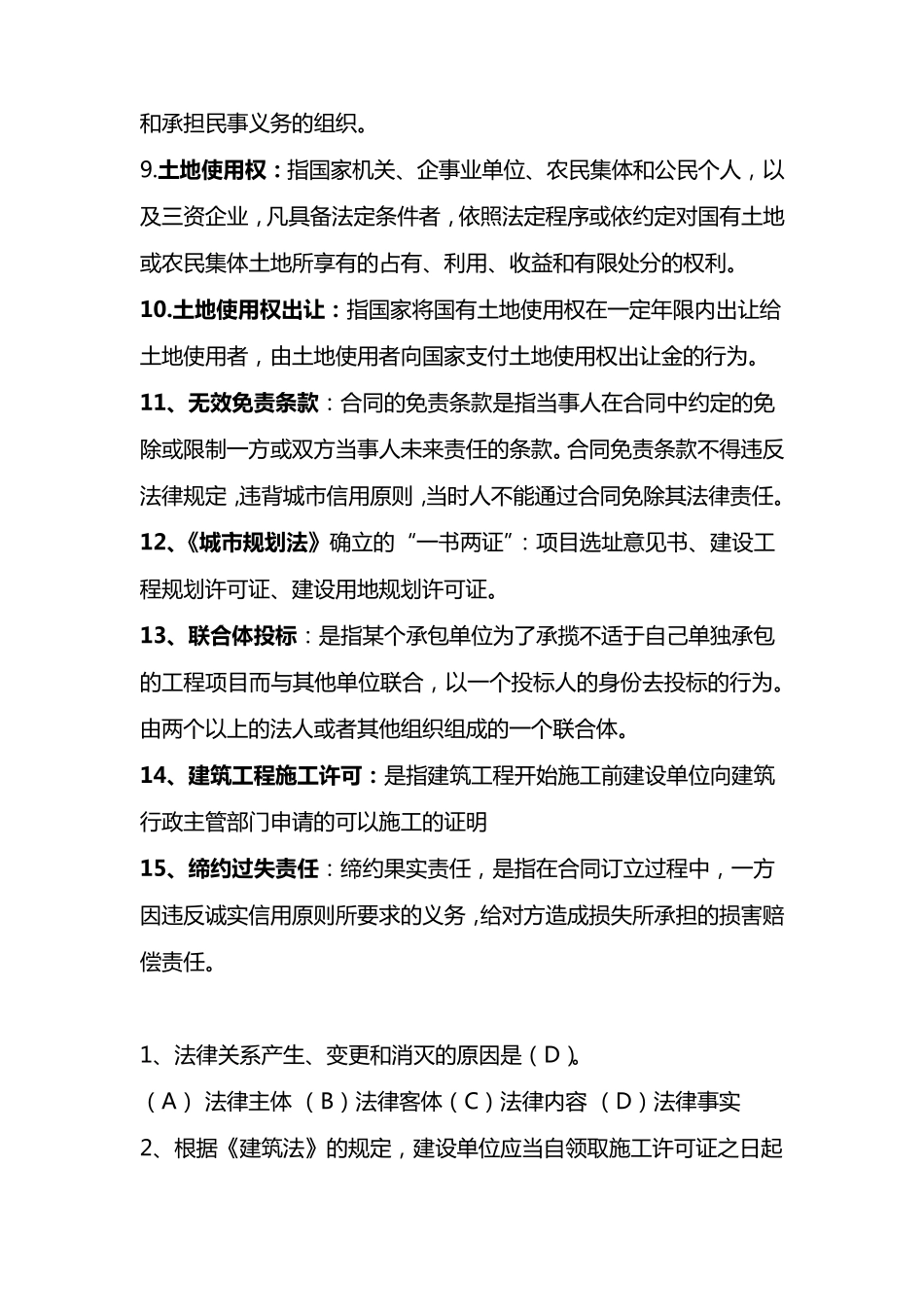 建设法规期末考试题目_第2页