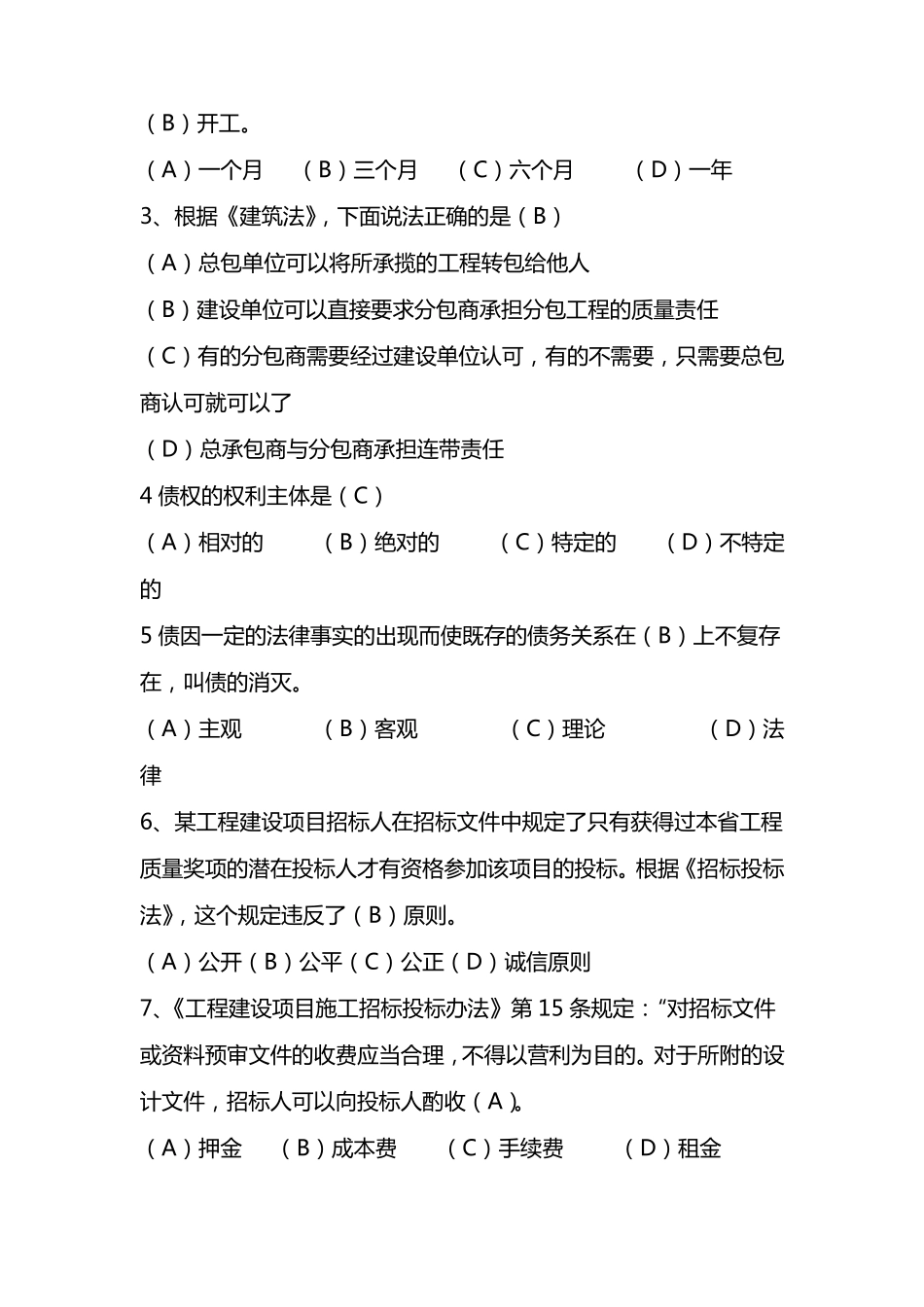 建设法规期末考试题目_第3页