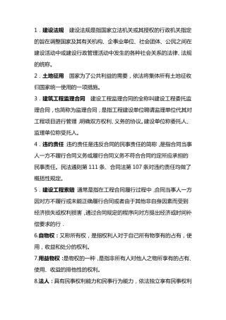 建设法规期末考试题目