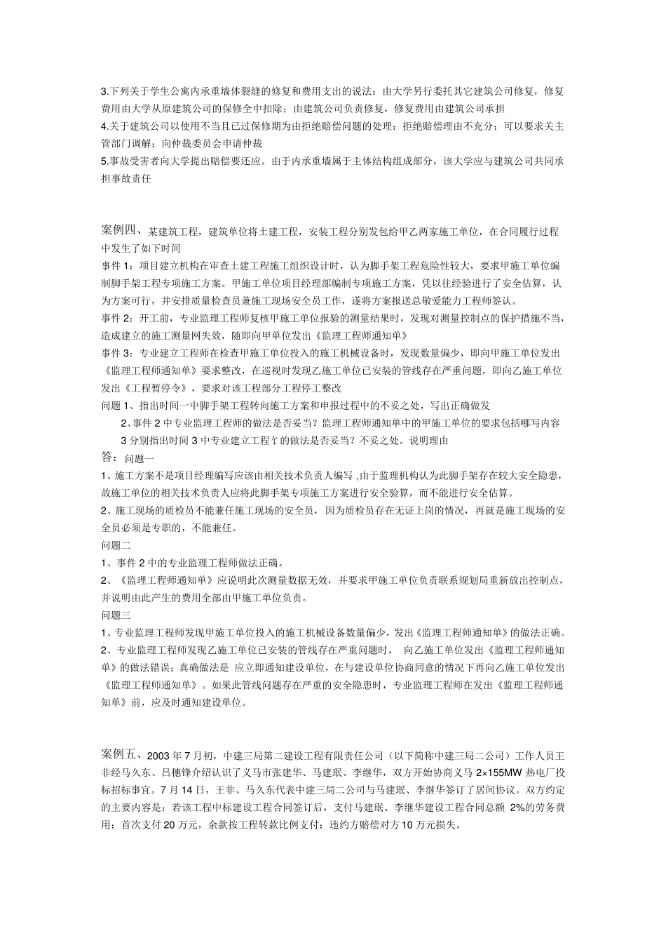 建设法规案例分析_第2页