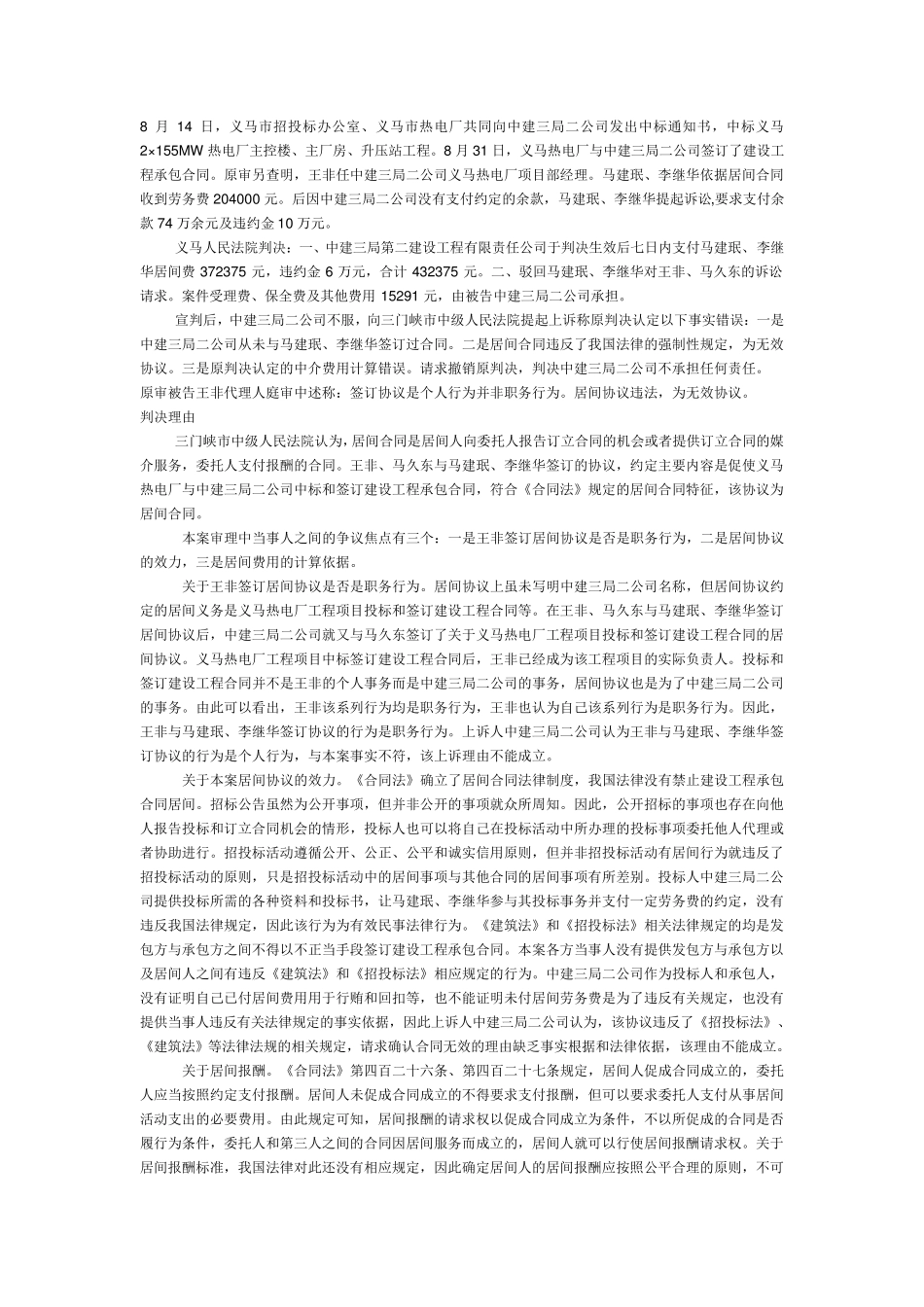 建设法规案例分析_第3页