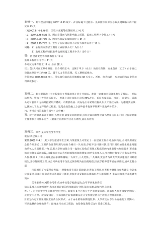 建设法规案例分析