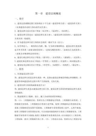 建设法规练习题答案