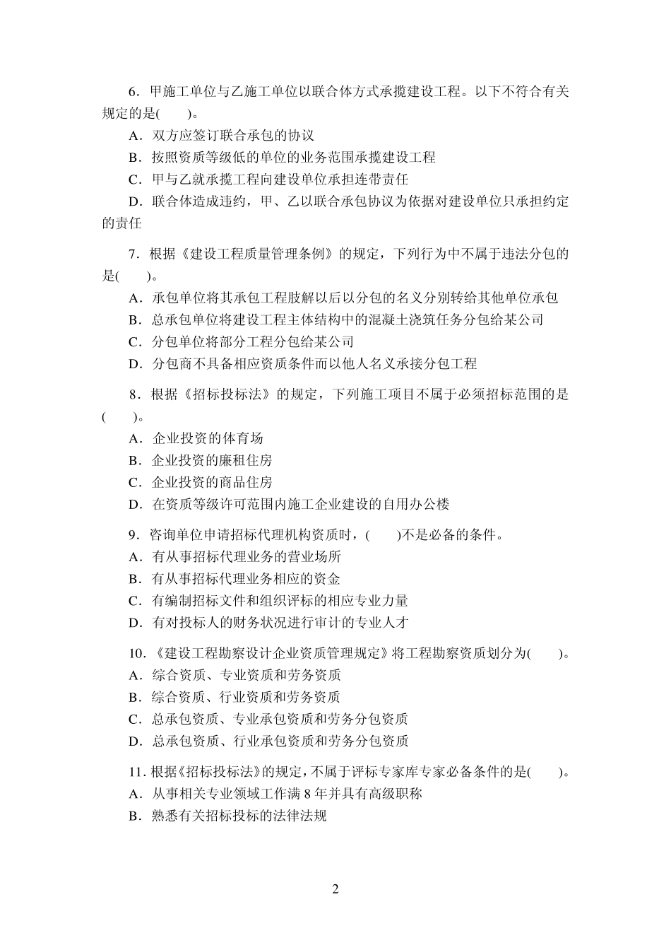 建设法规考试试卷一及答案_第2页