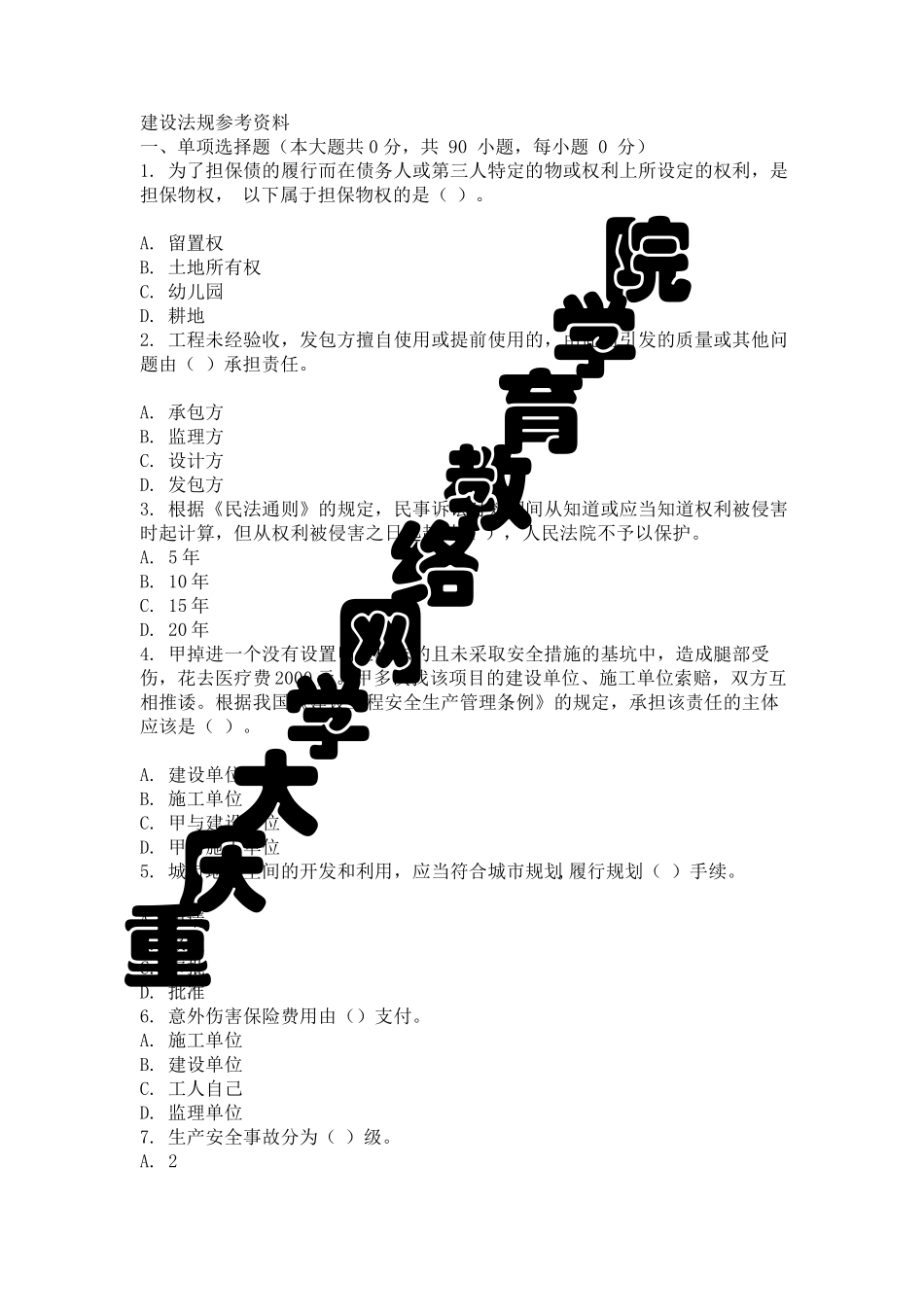 建设法规考试题库和答案_第1页