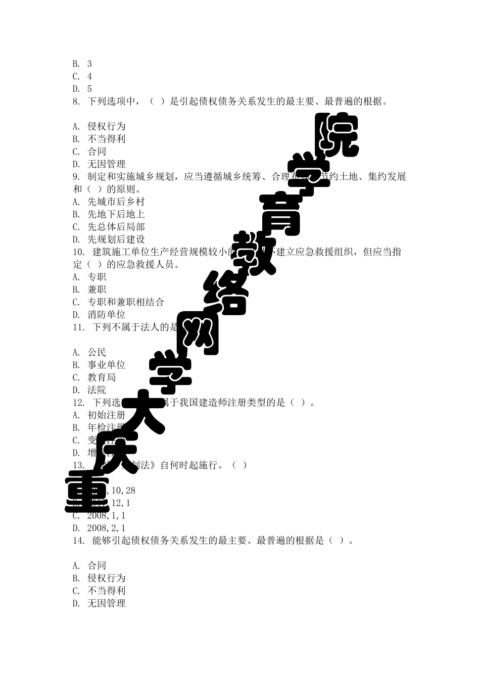 建设法规考试题库和答案_第2页