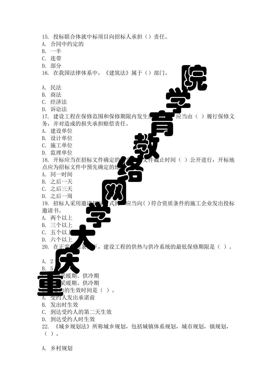建设法规考试题库和答案_第3页