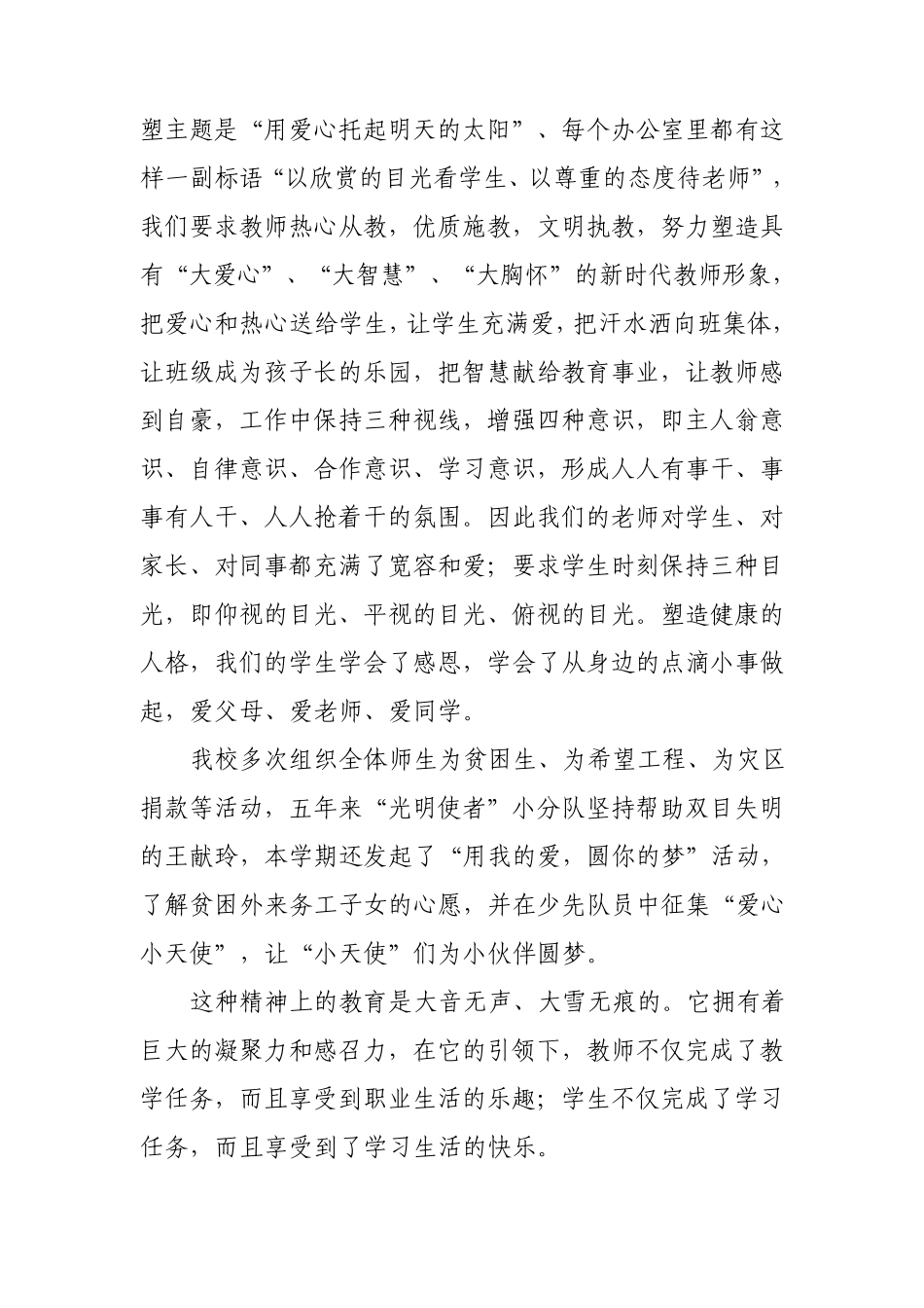 建设生态文化校园促进学校和谐发展_第2页
