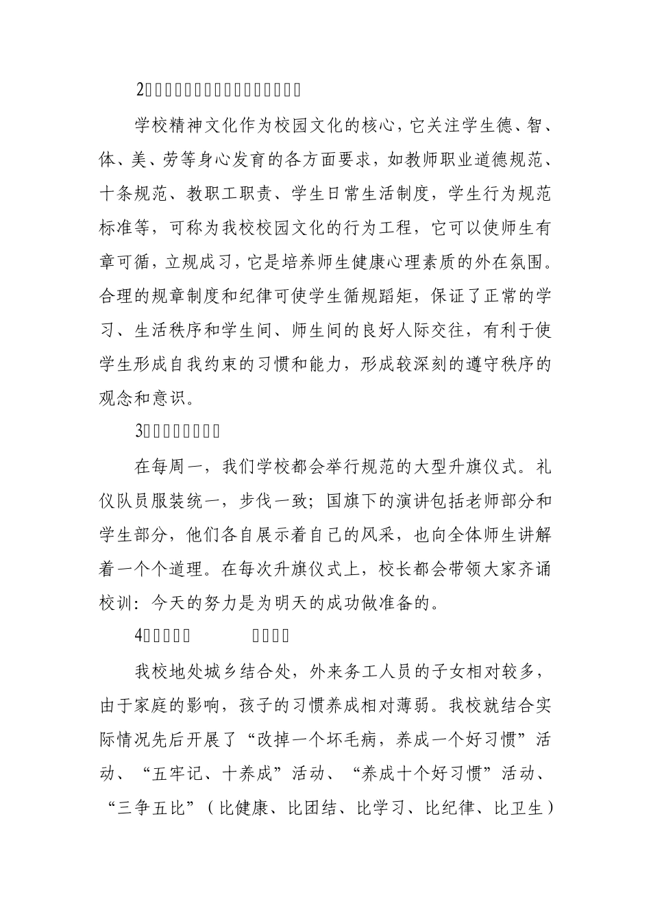 建设生态文化校园促进学校和谐发展_第3页