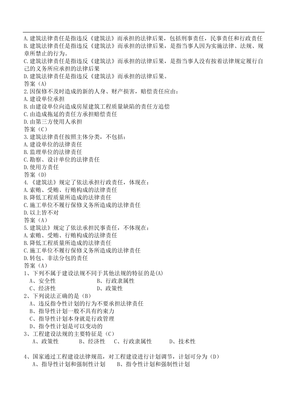 建设法规题库_第2页