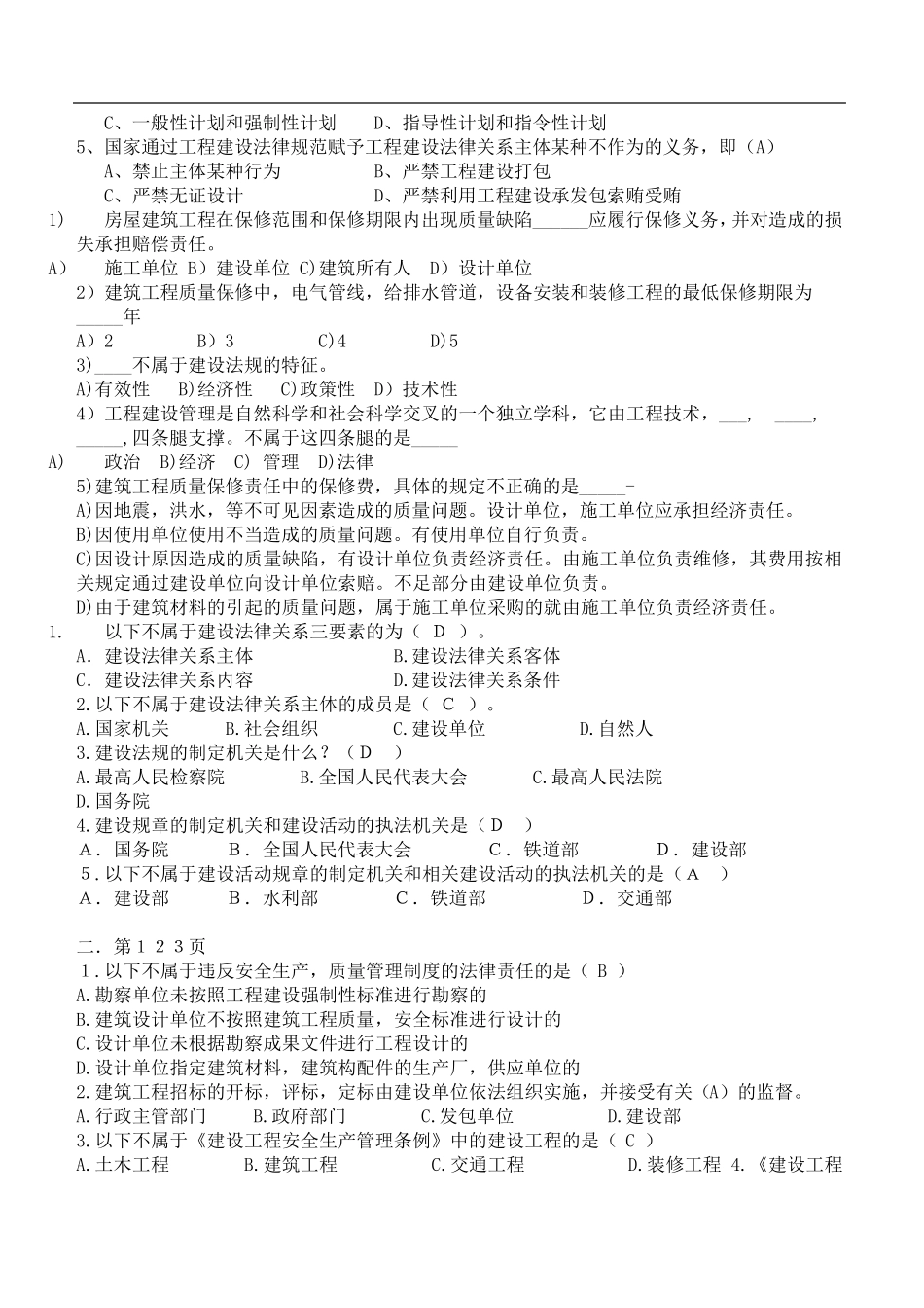 建设法规题库_第3页