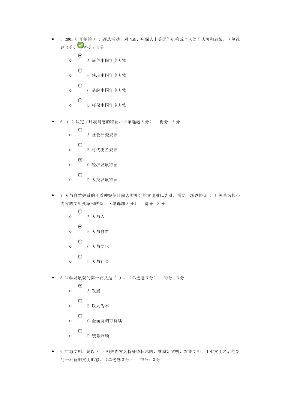建设生态文明试题及答案_第2页