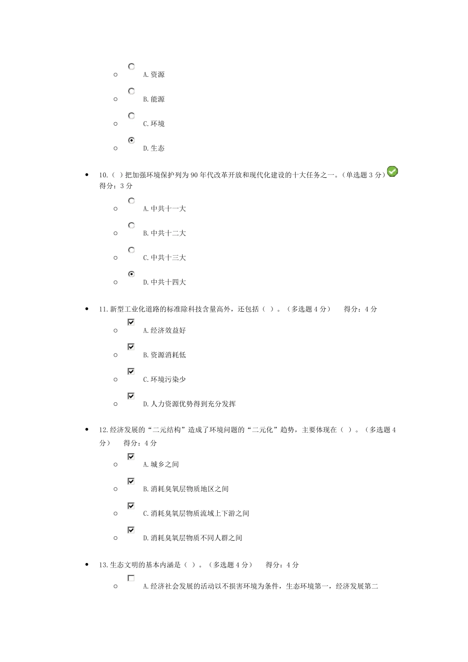 建设生态文明试题及答案_第3页