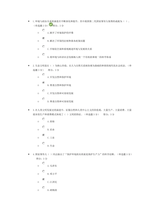 建设生态文明试题及答案