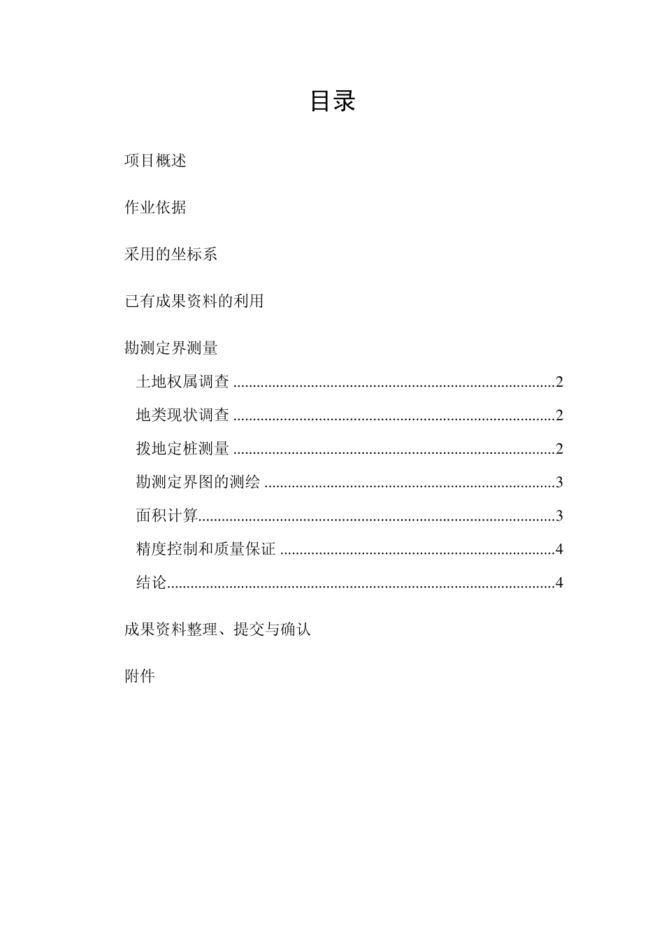 建设用地勘测定界技术报告_第2页