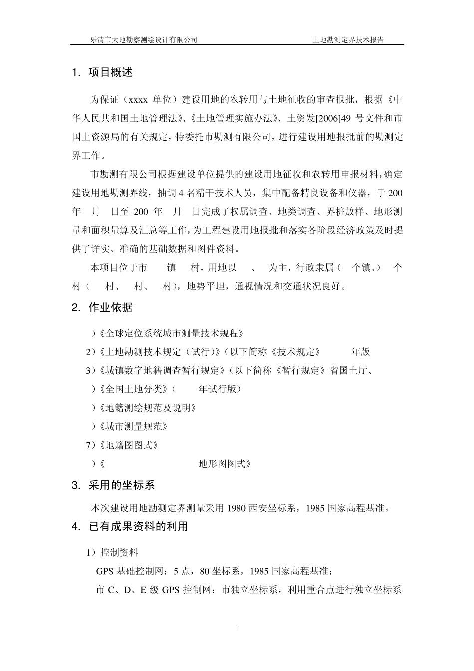 建设用地勘测定界技术报告_第3页