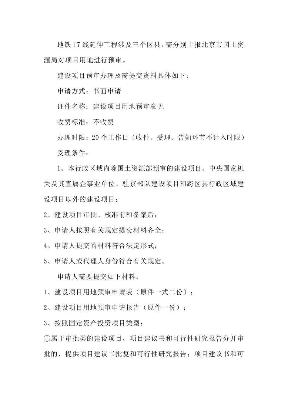 建设用地预审技术方案_第2页
