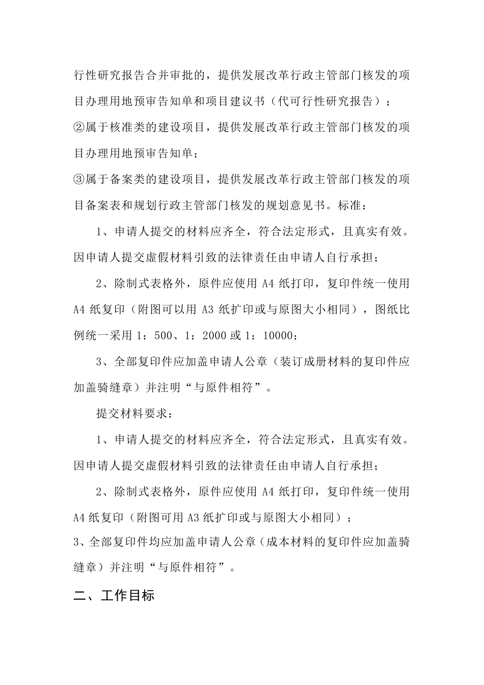 建设用地预审技术方案_第3页